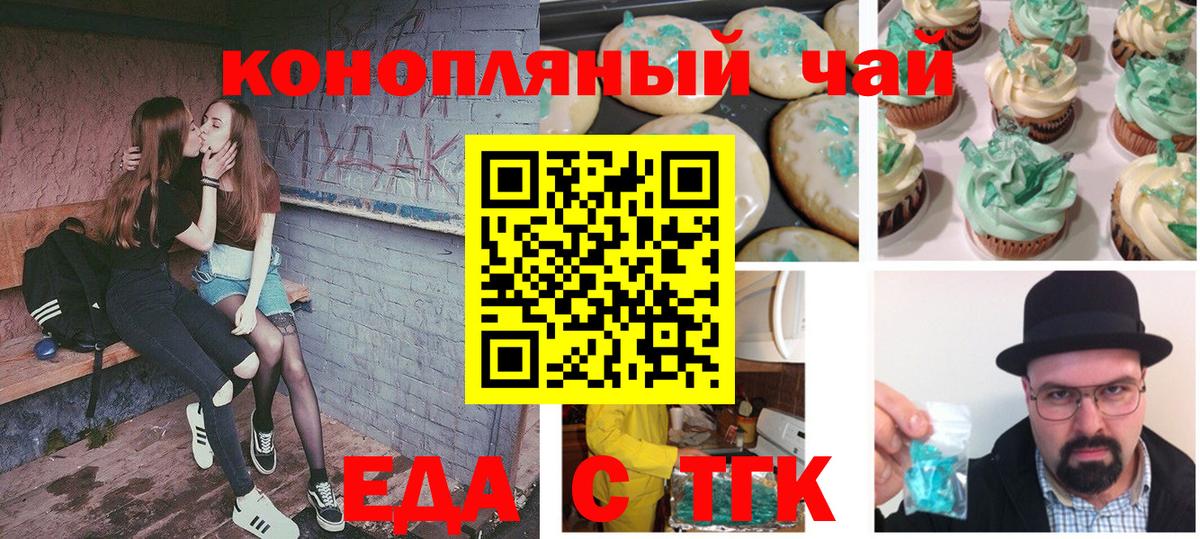 Еда ТГК конопля Оренбург