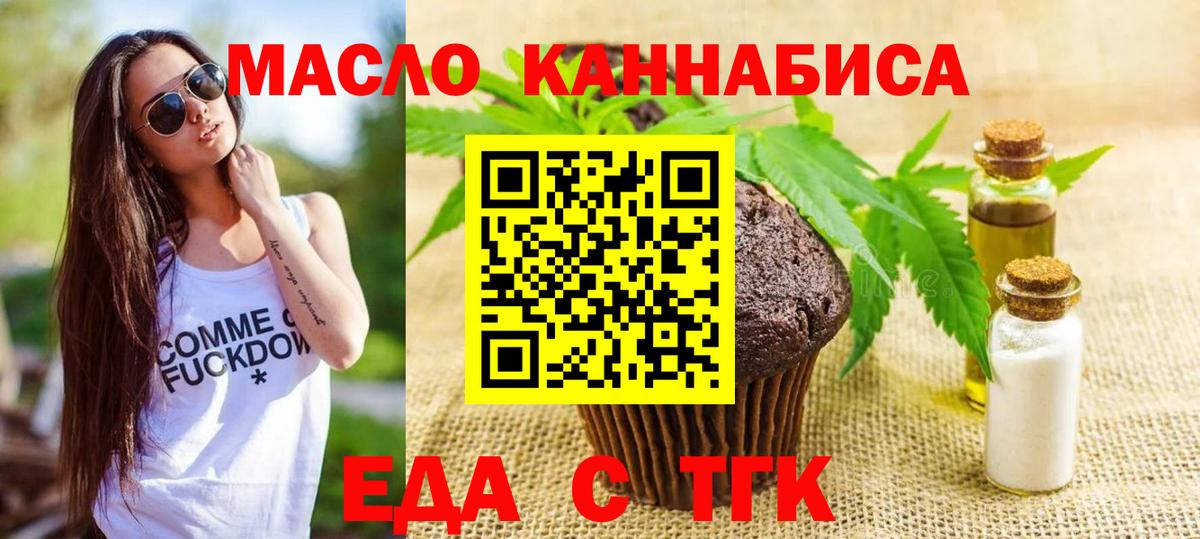 Еда ТГК конопля  Вход с VPN  Оренбург 
