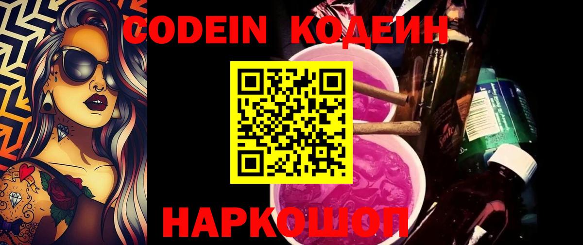 Оренбург  Кодеиновый сироп Lean напиток Lean (лин)  Вход с VPN 