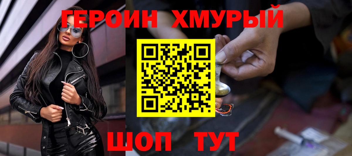ГЕРОИН герыч  Вход с VPN  Оренбург 