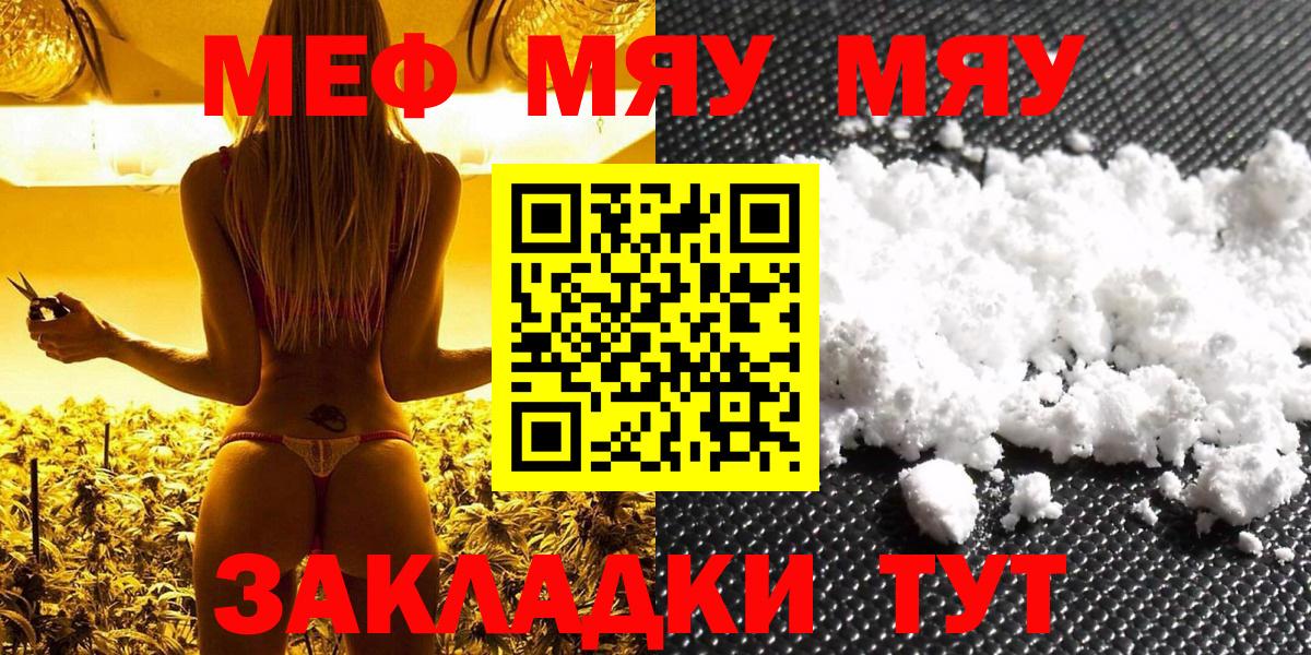 МЯУ-МЯУ VHQ  Меф VHQ  Мефедрон  Вход с VPN  Оренбург 