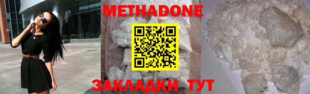 МЕТАДОН кристалл  Вход с VPN  Метадон VHQ  Оренбург 